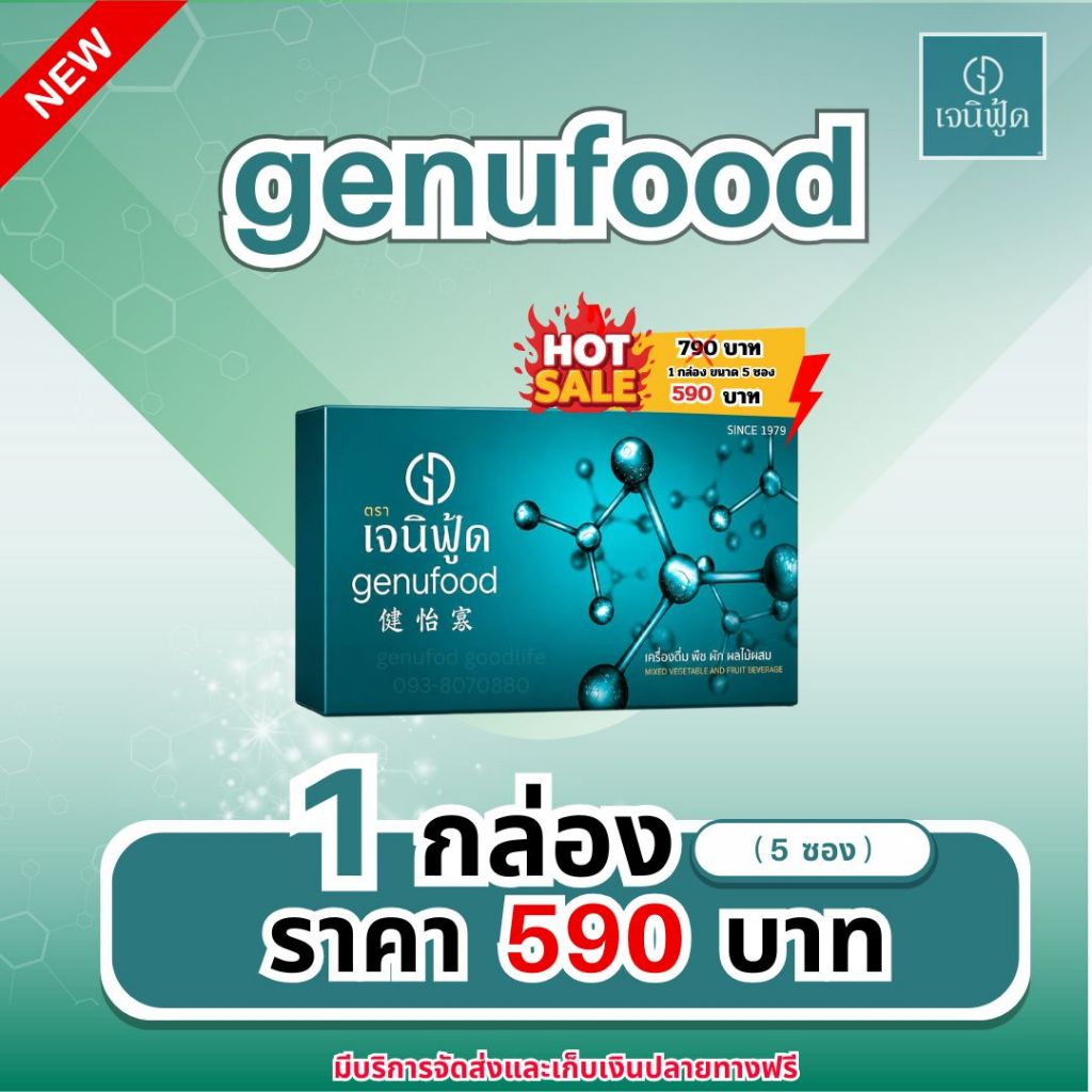 Genufood เอนไซม์เจนิฟู้ด ( โฉมใหม่ ) ขนาด 5 ซอง จำนวน 1 กล่อง
