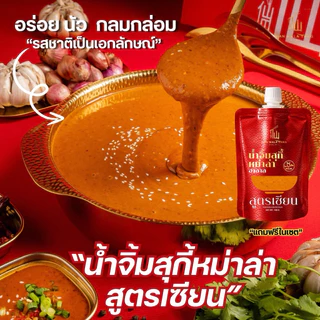 [ขายดี] 1 ซองเซตเล็ก เซียนหม่าล่าทังฮาลาล เซตหม่าล่าDIY พร้อมน้ำจิ้มสูตรเฉพาะ สไตล์เฉสวน ไม่มีส่วนผสมของมันวัว