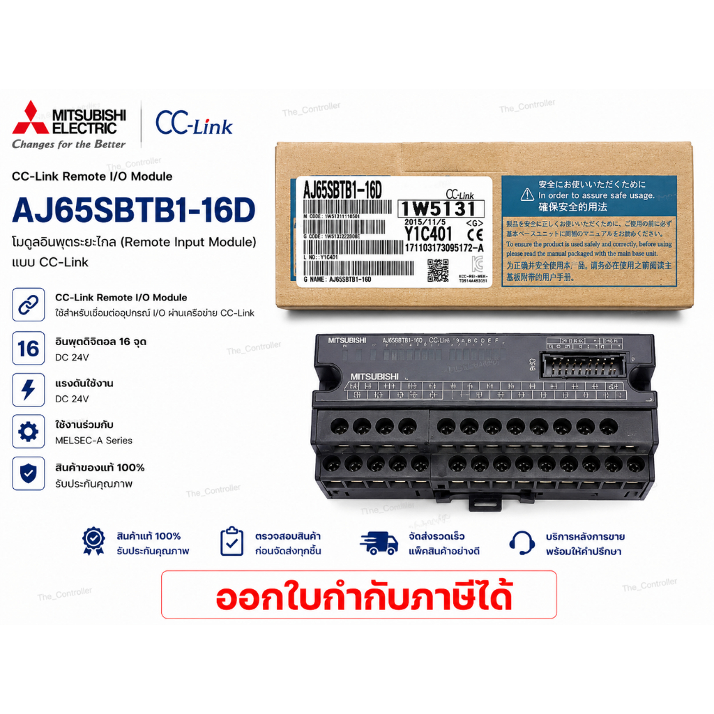 โมดูลอินพุตระยะไกล (Remote Input Module) รุ่น: AJ65SBTB1-16D