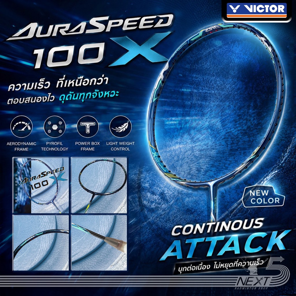 Victor ไม้แบดมินตัน รุ่น AuraSpeed 100X new ( ARS-100X ) แถม เอ็น กริป ซอง