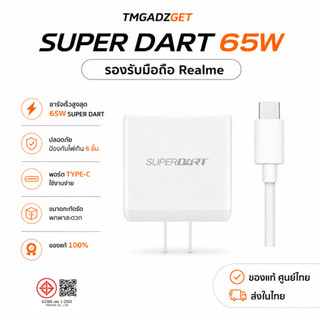 ส่งในไทย หัวชาร์จ Realme 65W Super Dart USB-A ของแท้ รองรับ Realme 7 Pro X7 Pro Gt Neo 2