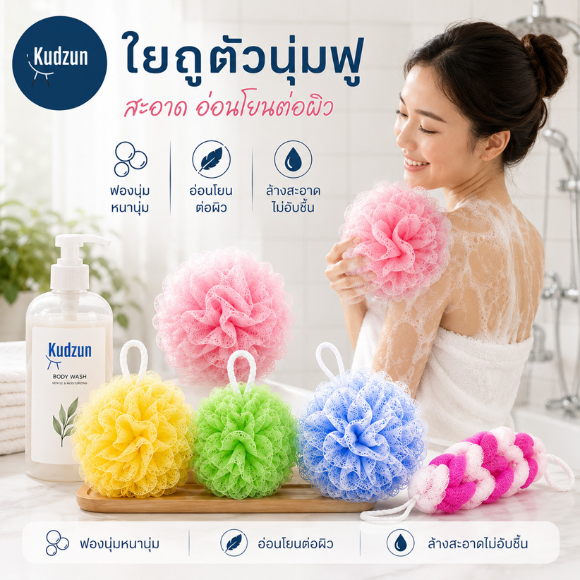 Kudzun  ใยถูตัว ใยูตัว ( PREMIUM )
