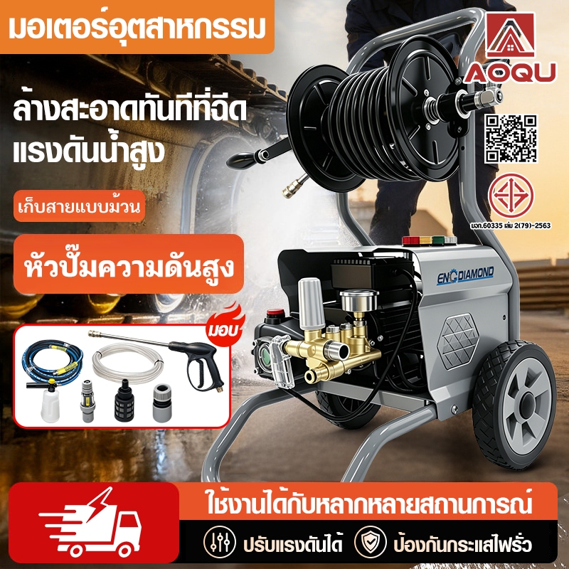 AOQU เครื่องล้างแรงดันสูงสำหรับเชิงพาณิชย์ เครื่องซักรถพกพา มีโรลม้วนสายในตัว ล้อเลื่อน ปรับแรงดันน้ำได้ สายฉีดน้ำยาว