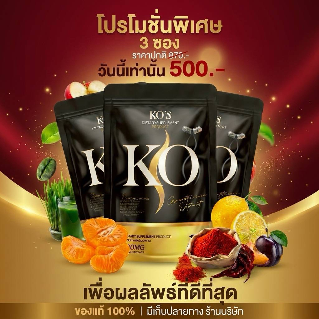 ko s แคปทองสูตรแรงX5 โปรสุดคุ้ม 2แถม1🔥ดื้อมาก ลดยาก ทานมาหลายตัว กรรมพันธ์ โย่มาจากที่อื่น ลดน้ำหนัก สูตรผักและผลไม้