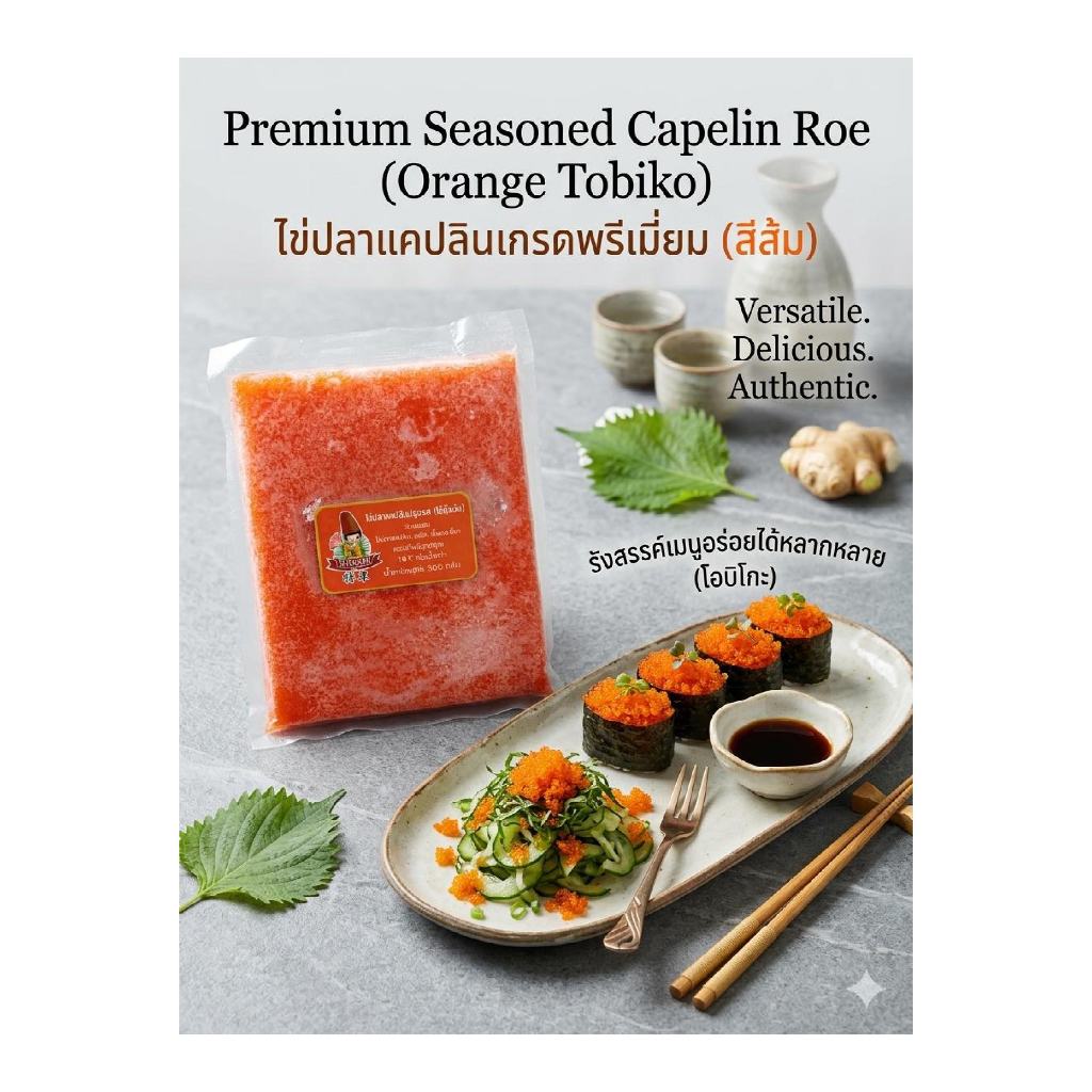 ไข่กุ้งสีส้ม โชกุน แบบถุง 500G.