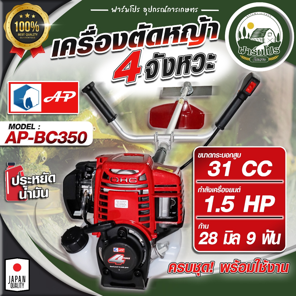 เครื่องตัดหญ้า 4 จังหวะ CHANG AP  เกรดพรีเมียม ตัดหญ้า พิเศษ ของแถมสุดคุ้ม
