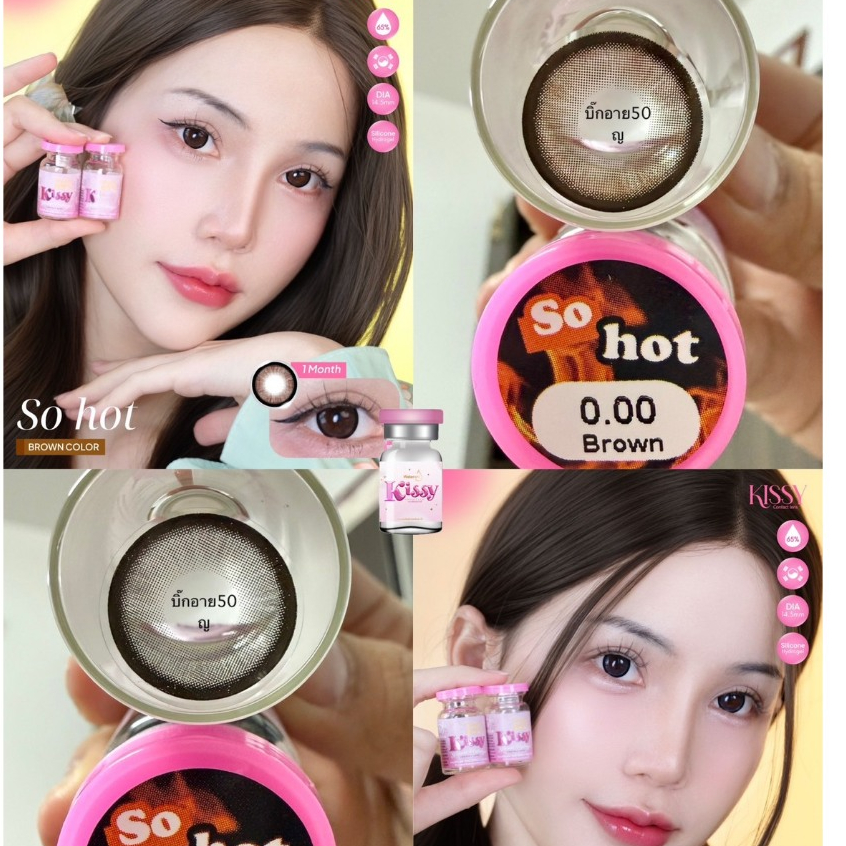แฟชั่น สายตา 50-1000   So hot  Kissy ท ต ด  คอนแทคเลนส์ ถนอมดวงตา รายเดือน  "สินค้าถ่ายจากเลนส์จริง"