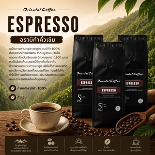 Espresso กาแฟอราบิก้า 100% คั่วเข้ม เบอร์ 5 ขนาด 500กรัม Single Origin กาแฟแม่จันใต้ คั่วสดใหม่