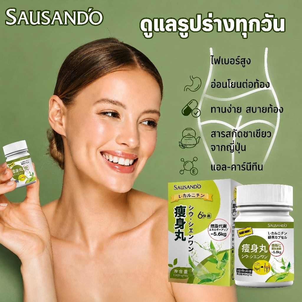 SAUSANDO ไฟเบอร์สูง แอล-คาร์นิทีน ชาเขียวญี่ปุ่น ดูแลรูปร่างทุกวัน