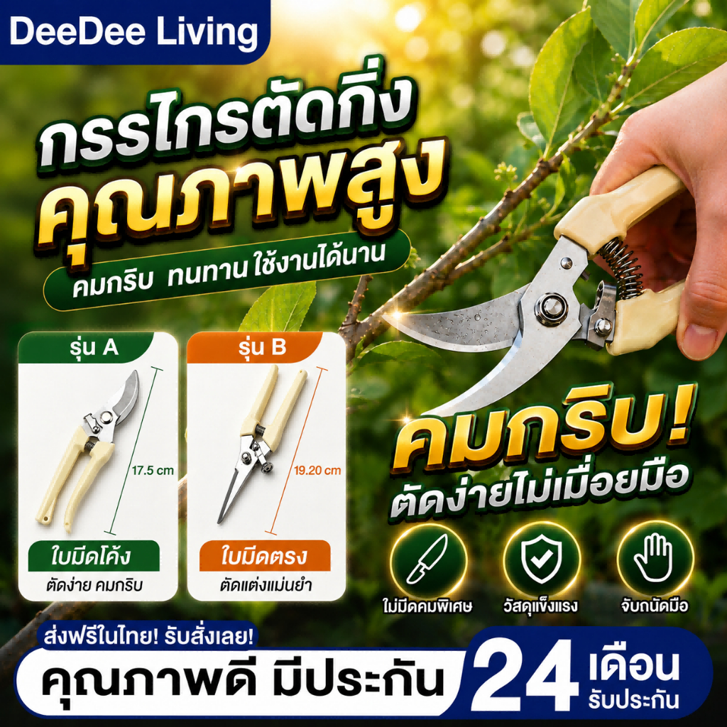 DeeDee กรรไกรตัดกิ่งไม้ ที่มีคุณภาพสูง หลากหลายรุ่น เหล็ก กรรไกรตัดกิ่งไม้ กรรไกรตัดหญ้า SK5 ประเทศเยอรมนี ดอกไม้