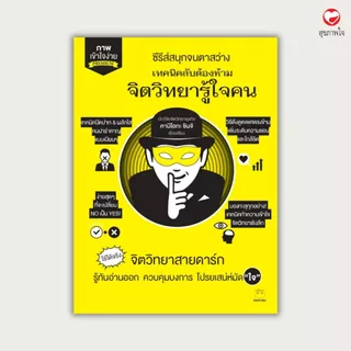 รวมหนังสือ สุขภาพ การดูแลร่างกาย ความงาม ฮาวทู ซีรีส์สนุกจนตาสว่าง (ซื้อ 3 เล่ม ลดเพิ่ม 70 บาท) สำนักพิมพ์ สุขภาพใจ
