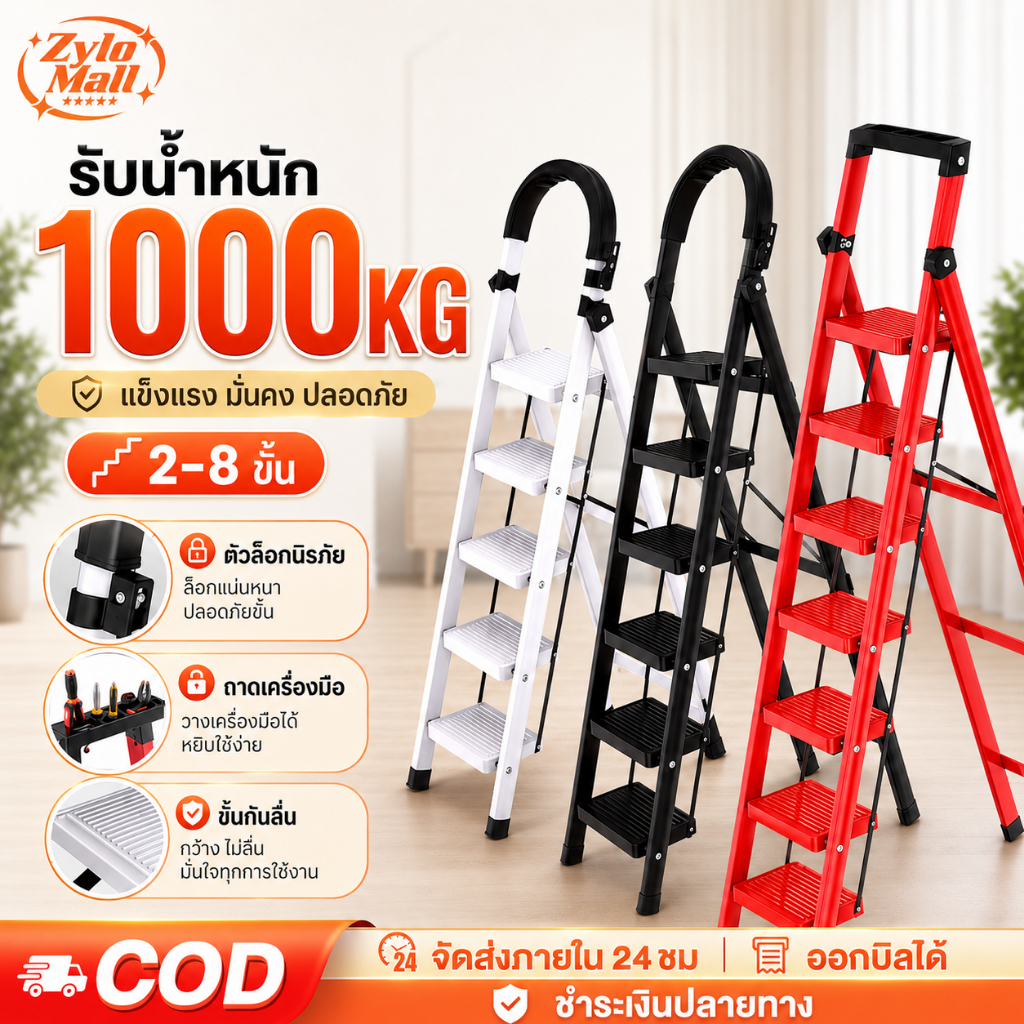 บันไดพับได้ อเนกประสงค์ แข็งแรงทนทาน ไม่เป็นสนิม (2ชั้น4ชั้น5ชั้น6ชั้น7ชั้น8ชั้น)