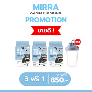 🚀จัดส่งฟรี/มีของแถม🚀 มิร์ร่า แคลเซียม MIRRA CALCIUM ชงสูง กลิ่นคุกกี้แอนด์ครีม