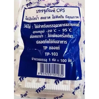 🔥TP-103 HTP-103,TL-103,BL-103A ล็อคได้🔥กล่องพลาสติกใส OPS สำหรับใส่อาหาร กล่องข้าว กล่องเบเกอรี่ Bakery 1 ลัง