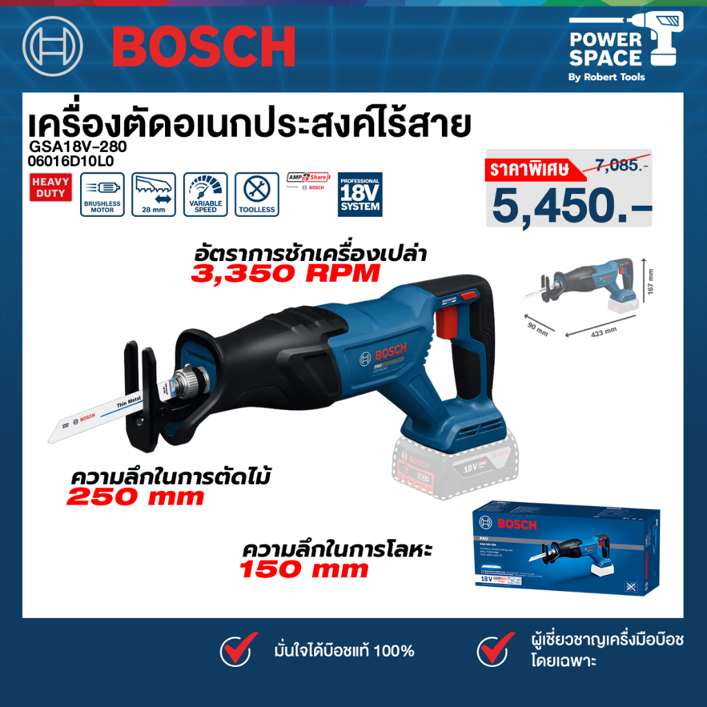 Bosch - GSA 18V-280 เลื่อยเอนกประสงค์ไร้สาย 18V ตัวเปล่า (06016D10L0)