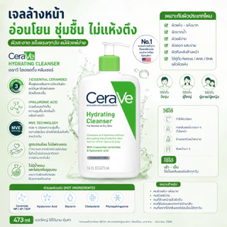 (EX 06/28) CeraVe Hydrating Cleanser 473ml คลีนเซอร์สำหรับผิวแห้งถึงผิวธรรมดา