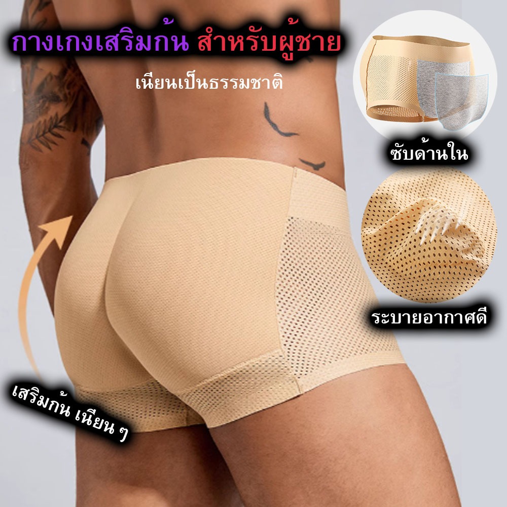 กางเกงยกก้น กางเกงเสริมก้น สำหรับผู้ชาย รุ่น 758 ยกก้นให้กลมกลึง สมส่วนสรีระ บุคลิกดีขึ้น