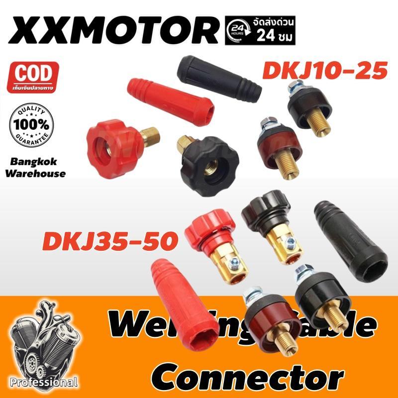 ข้อต่อสายเชื่อม 15-25 มม. สำหรับ ตู้เชื่อม Inverter อะไหล่ข้อต่อสายเชื่อม ข้อต่อหน้าตู้เชื่อม