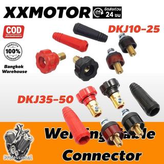 ข้อต่อสายเชื่อม 15-25 มม. สำหรับ ตู้เชื่อม Inverter อะไหล่ข้อต่อสายเชื่อม ข้อต่อหน้าตู้เชื่อม