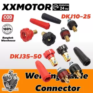 ข้อต่อสายเชื่อม 15-25 มม. สำหรับ ตู้เชื่อม Inverter อะไหล่ข้อต่อสายเชื่อม ข้อต่อหน้าตู้เชื่อม