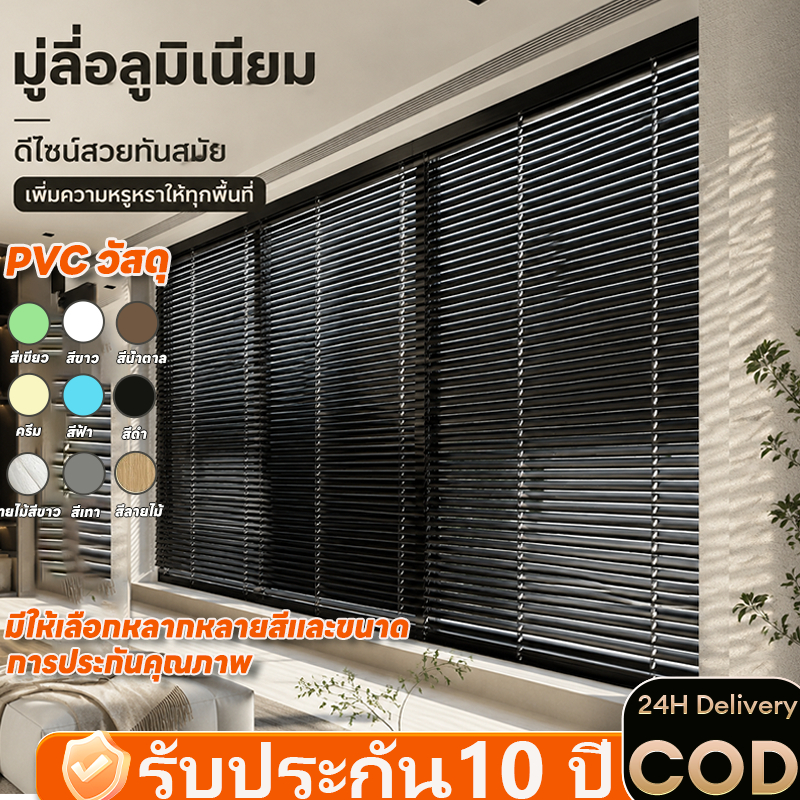 🔥รับประกัน 10 ปี🔥ม่านพับ ม่านบังแดด PVC กันน้ำ มู่ลี่ มู่ลี่ลายไม้ ใบ25mm มู่ลี่ไวนิลพีวีซี ติดตั้งเองได้ง่ายๆ Blinds