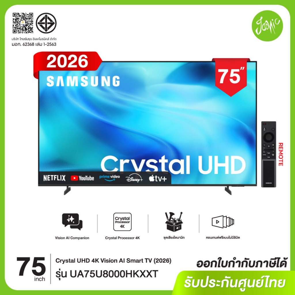 [New 2026] Samsung 75U8000H 75 นิ้ว 4K Vision AI Smart TV Crystal UHD UA75U8000HKXXT ประกันศูนย์ไทย