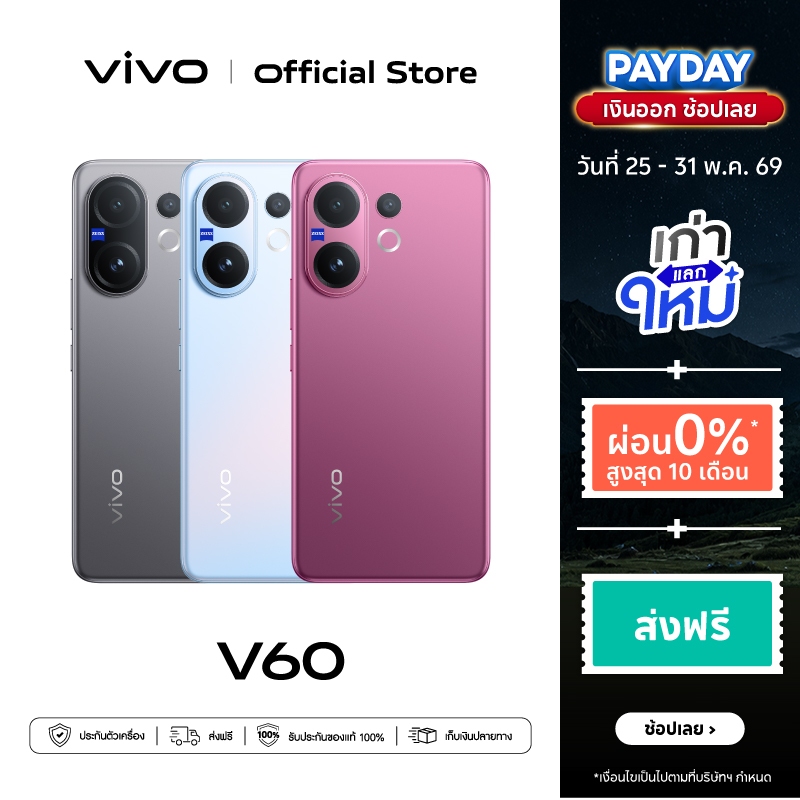 vivo V60 (12+256/512GB) โทรศัพท์มือถือ Snapdragon® 7 Gen4 กล้อง ZEISS 50MP แบตเตอรี่ 6500mAh ชาร์จไว 90W