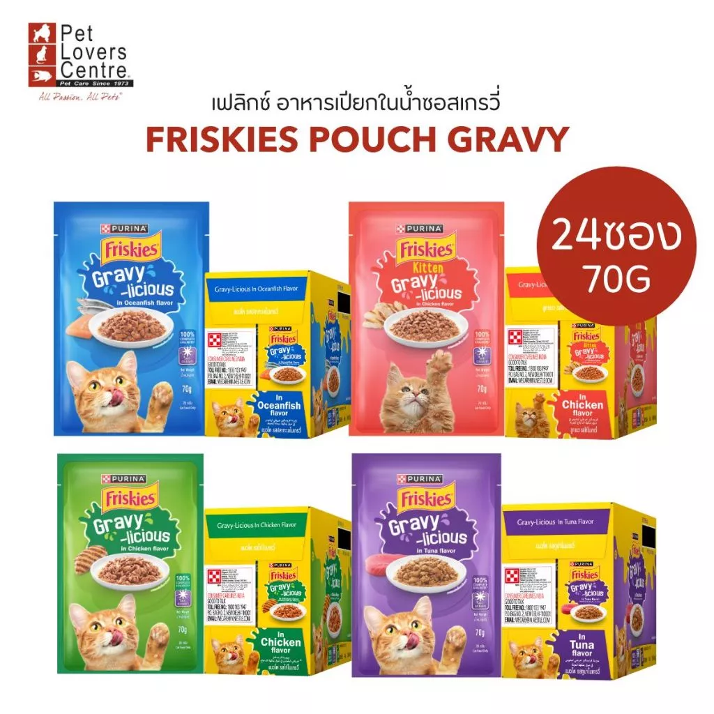 ถูกที่สุด ! 24 ซอง FRISKIES POUCH GRAVY 70g - ฟริสกี้ส์ อาหารเปียกแมว ในน้ำซอสเกรวี่ 70 กรัม