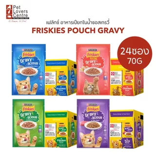 ถูกที่สุด ! 24 ซอง FRISKIES POUCH GRAVY 70g - ฟริสกี้ส์ อาหารเปียกแมว ในน้ำซอสเกรวี่​ 70 กรัม