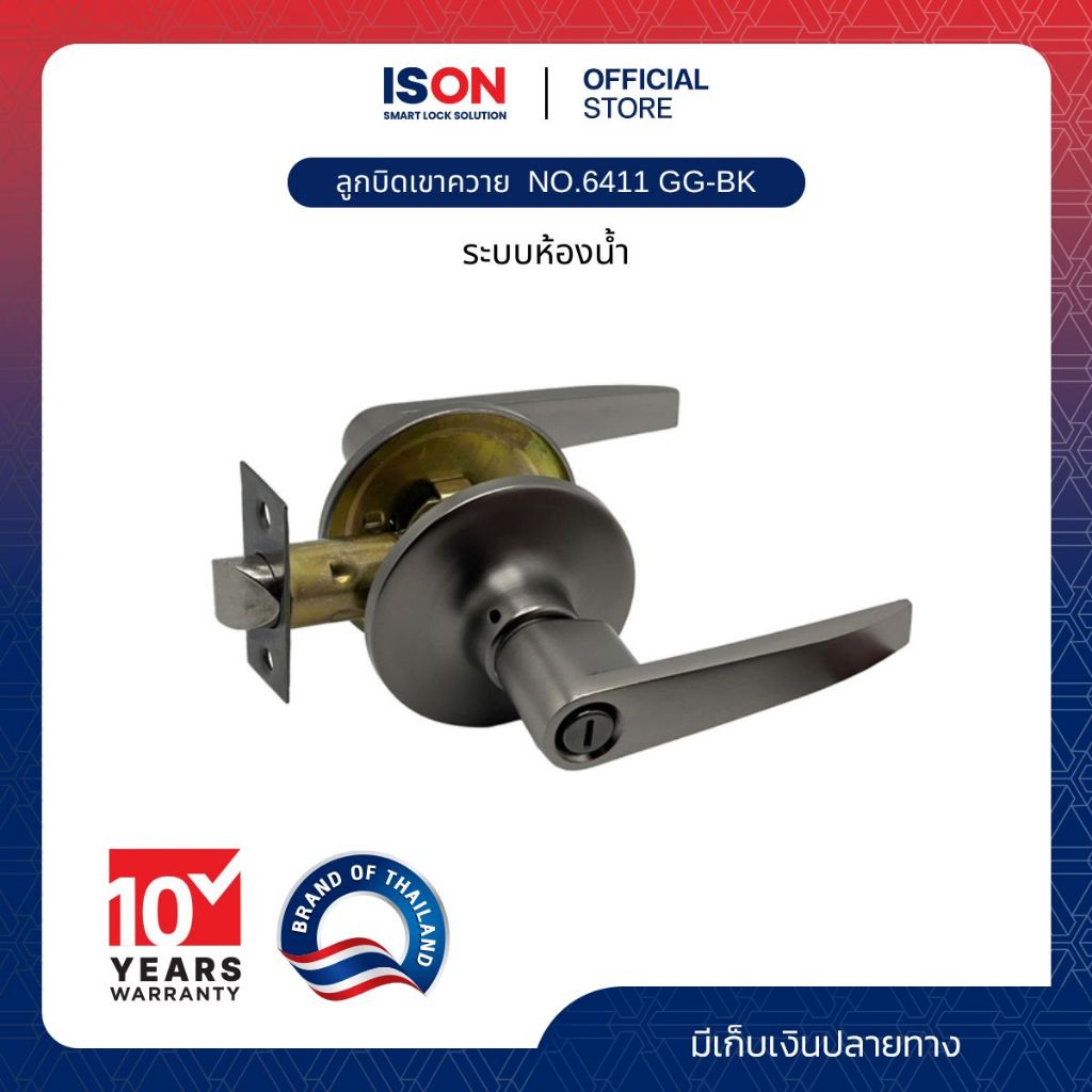 มือจับก้านโยก มือจับเขาควาย ลูกบิดเขาควาย LEVER LOCK ISON NO.6411 GG-BK (แพ็ค)