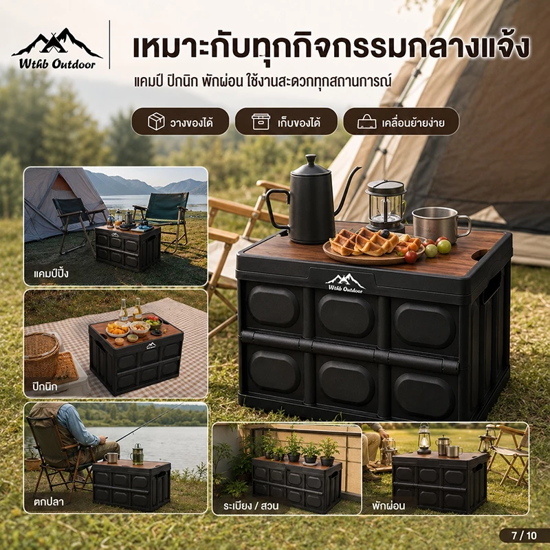WTHB กล่องพับได้ กล่องแคมป์ปิ้ง อเนกประสงค์ พร้อมฝาไม้ ความจุ30-60L พกพาสะดวก สำหรับแคมป์ปิ้ง-ปิกนิก thumbnail 9