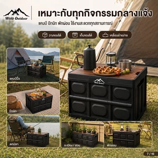 WTHB กล่องพับได้ กล่องแคมป์ปิ้ง อเนกประสงค์ พร้อมฝาไม้ ความจุ30-60L พกพาสะดวก สำหรับแคมป์ปิ้ง-ปิกนิก