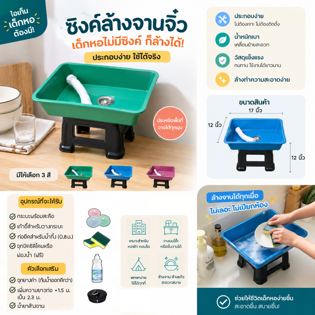 อ่างล้างจานเด็กหอ ซิงค์ล้างจานเด็กหอ กะละมังล้างจาน