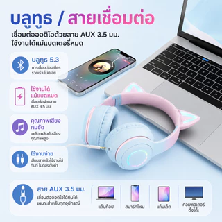 หูฟังครอบหูหูแมว หูฟังไร้สาย หูฟัง​ครอบหู Bluetooth 5.3 เสียงสเตอริโอ 7.1ch พร้อมไมค์ RGB ลดเสียงรบกวน สำหรับเล่นเกมและฟ