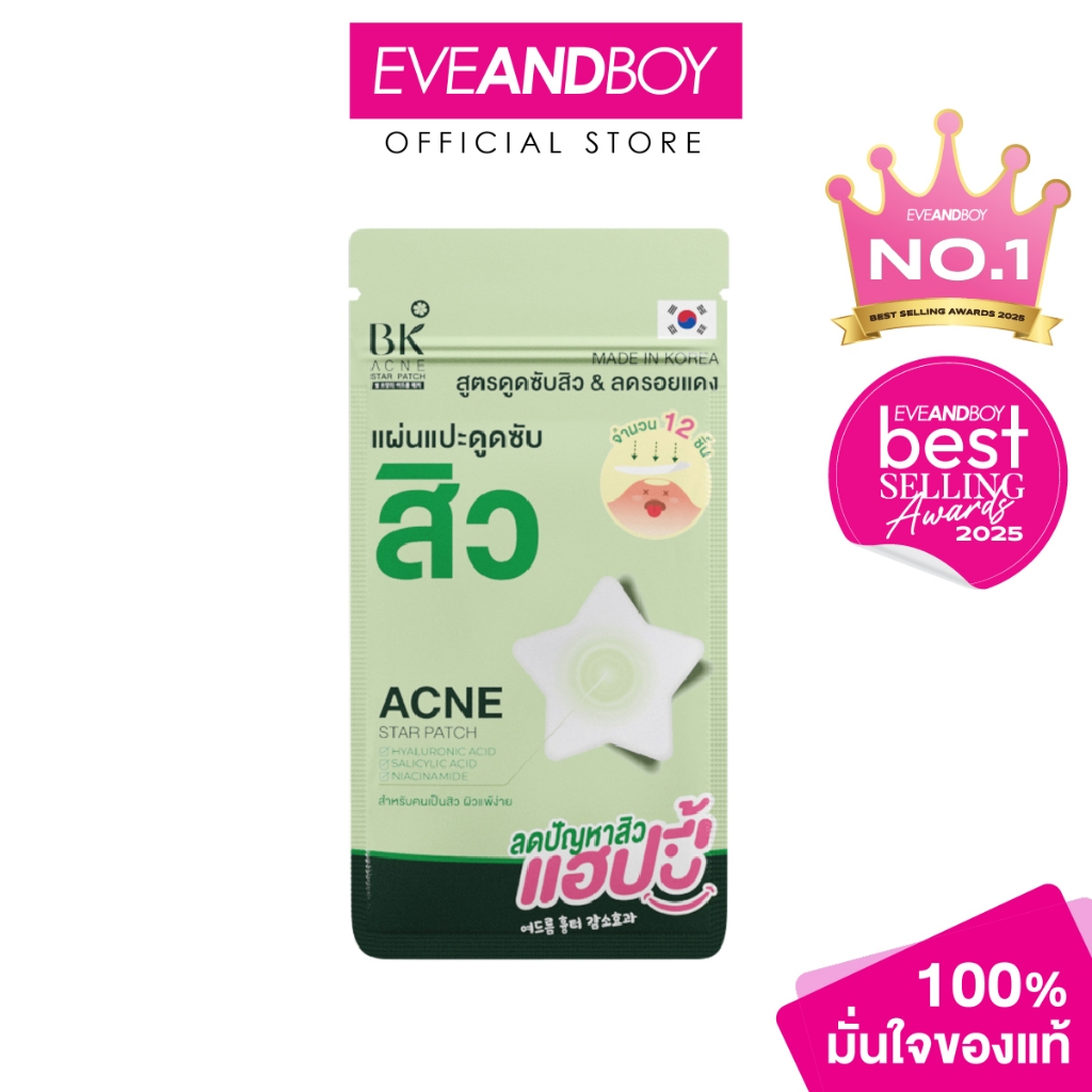 BK MASK Acne Star Patch บีเค แผ่นแปะสิว แอคเน่ สตาร์แพทช์