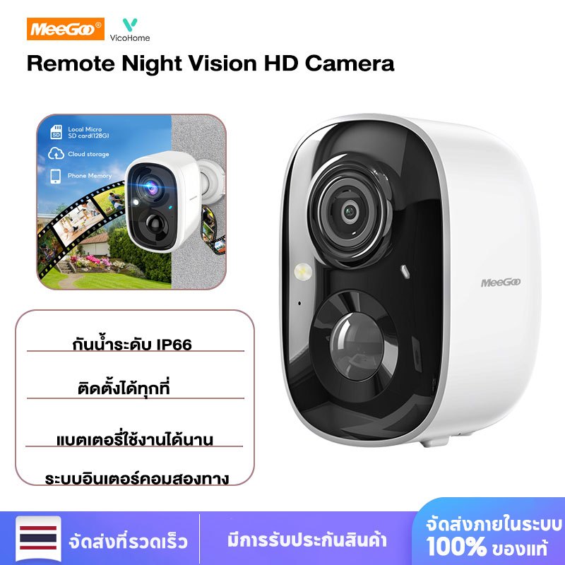 MeeGoo WiFi Wireless Camera แอพ VicoHome กล้องวงจรปิด Outdoor PIR แบตเตอรี่ในตัว กันน้ำ IP66