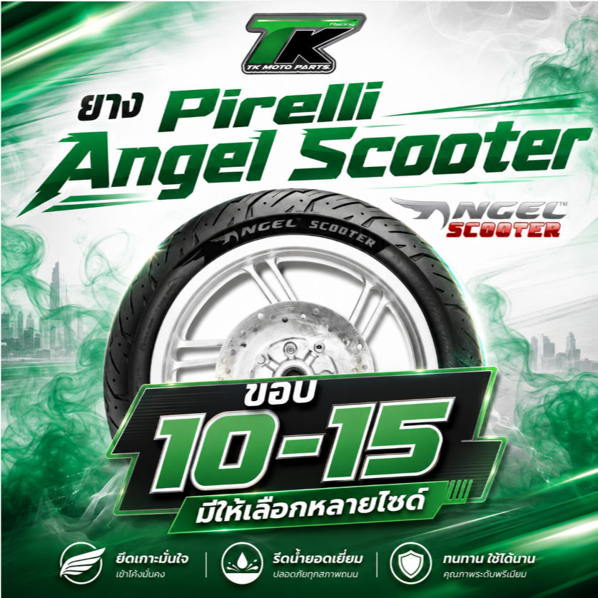 ยาง Pirelli angel scooter ขอบ 10-15 มีให้เลือกหลายไซด์