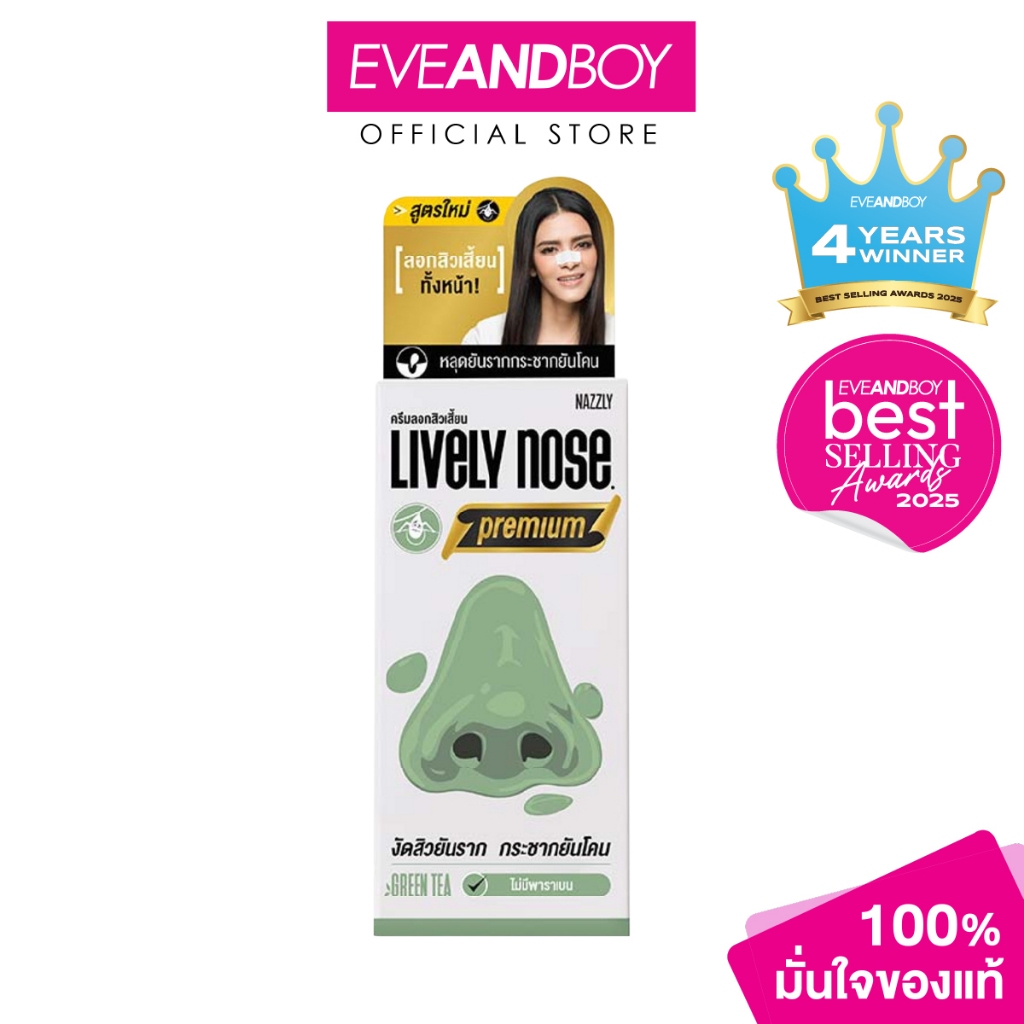 NAKIZ -  LIVELY NOSE PREMIUM (15 g.) ผลิตภัณฑ์ลอกสิวเสี้ยน