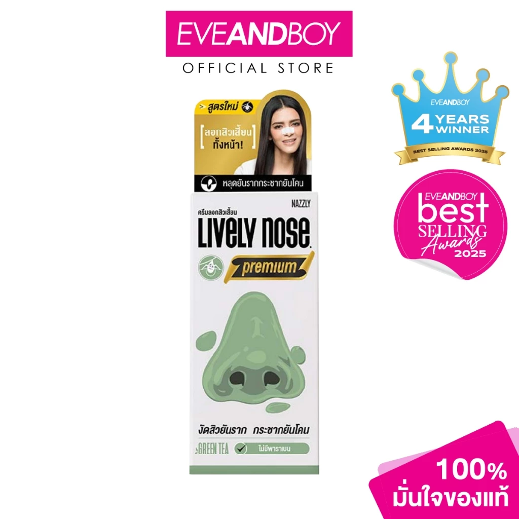 NAKIZ - LIVELY NOSE PREMIUM (15 g.) ผลิตภัณฑ์ลอกสิวเสี้ยน