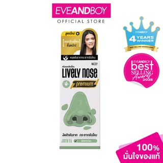 NAKIZ - LIVELY NOSE PREMIUM (15 g.) ผลิตภัณฑ์ลอกสิวเสี้ยน