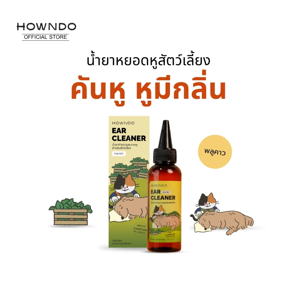 (สูตรพลูคาว) น้ำยาทําความสะอาดหูแมว น้ำยาเช็ดหูแมว น้ำยาเช็ดหูหมา ไรหู ทำความสะอาดหู ช่วยลดกลิ่น ป้องกันไรหู Howndo