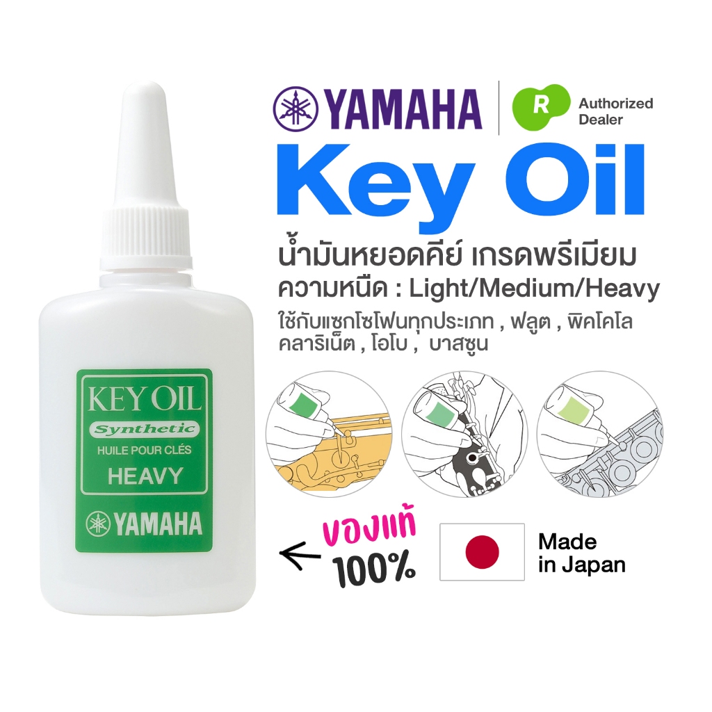 Yamaha Key Oil Light Medium Heavy น้ำมันหยอดคีย์ น้ำมันหล่อลื่นกระเดื่องคีย์ Woodwind ⭐Made in Japan⭐