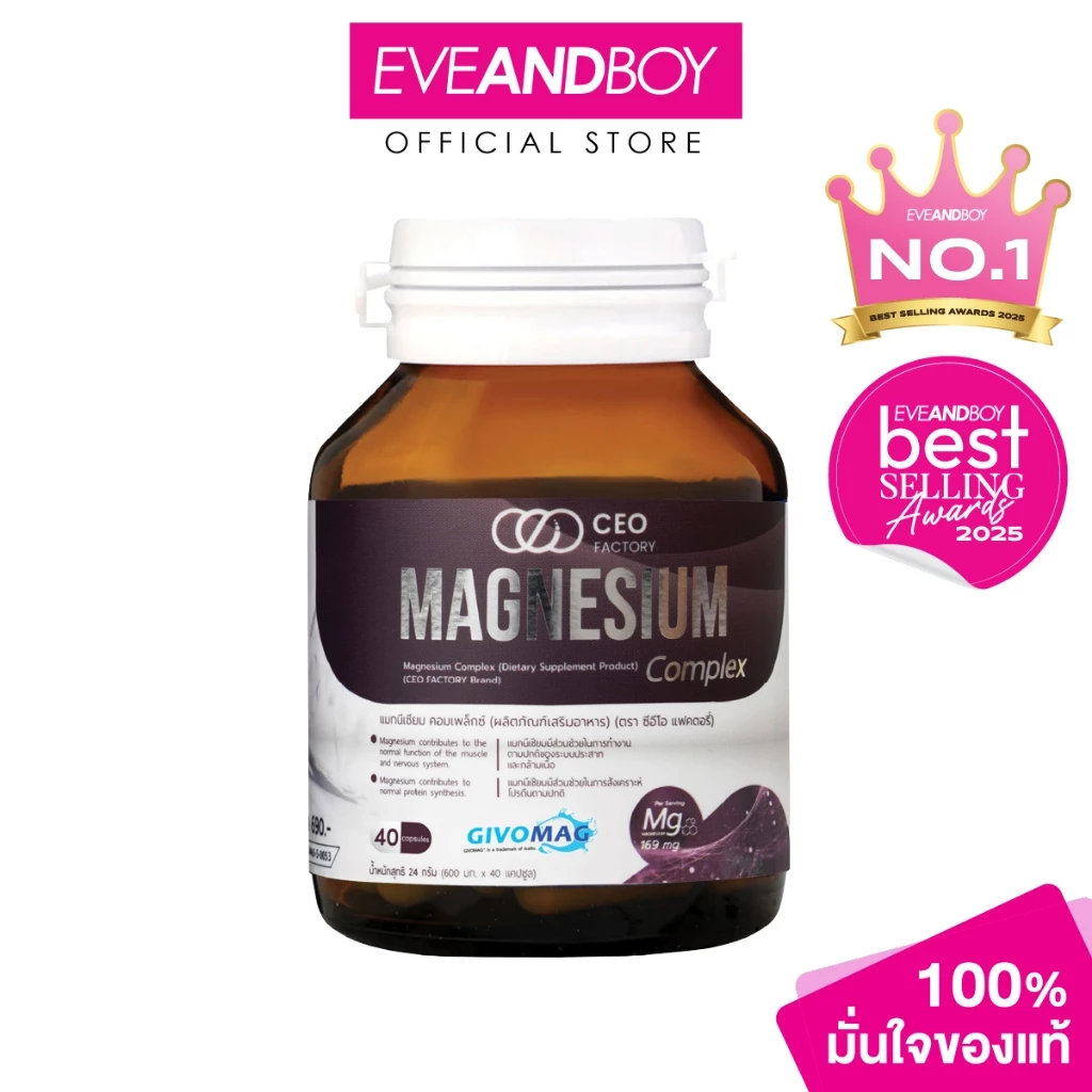 CEO FACTORY - Magnesium Complex (24g.) ซีอีโอ แฟคตอรี่ แมกนีเซียม คอมเพล็กซ์