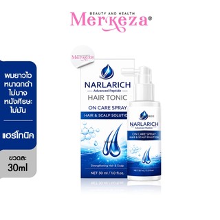 NARLARICH HAIR TONIC ON CARE Carine คารีน นาลาริช แฮร์ไทนิค ออนแคร์ แฮร์ เซรั่มผม ลดผมมัน ผมร่วง ดกดำ