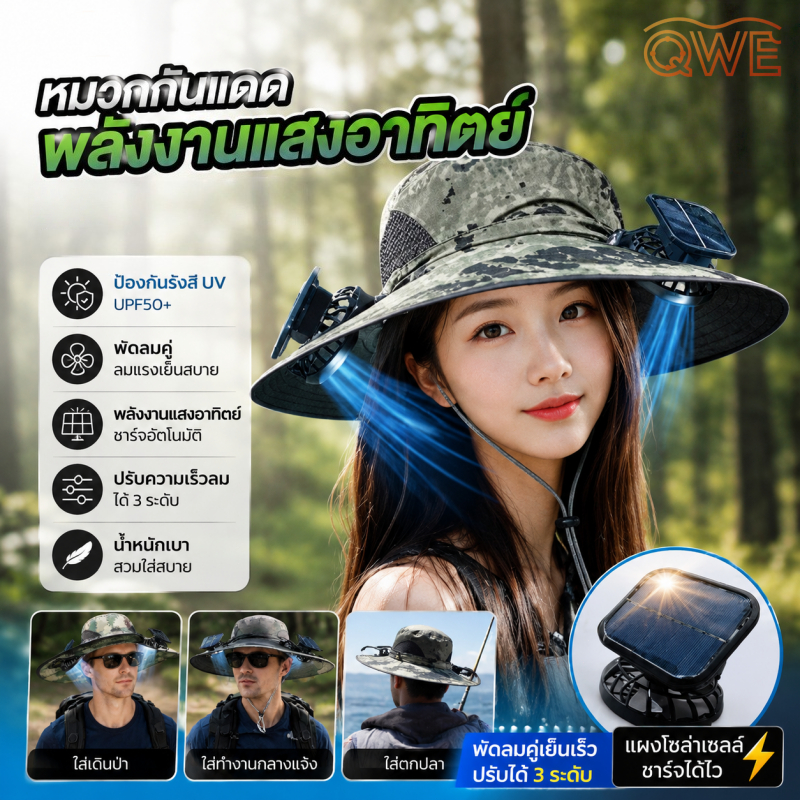หมวกกันแดดพัดลมพลังงานแสงอาทิตย์ หมวกปีกกว้างกันยูวีเย็นสบาย ใช้ได้ทั้งชายหญิง สำหรับตกปลา เดินป่า แคมป์ปิ้งในฤดูร้อน