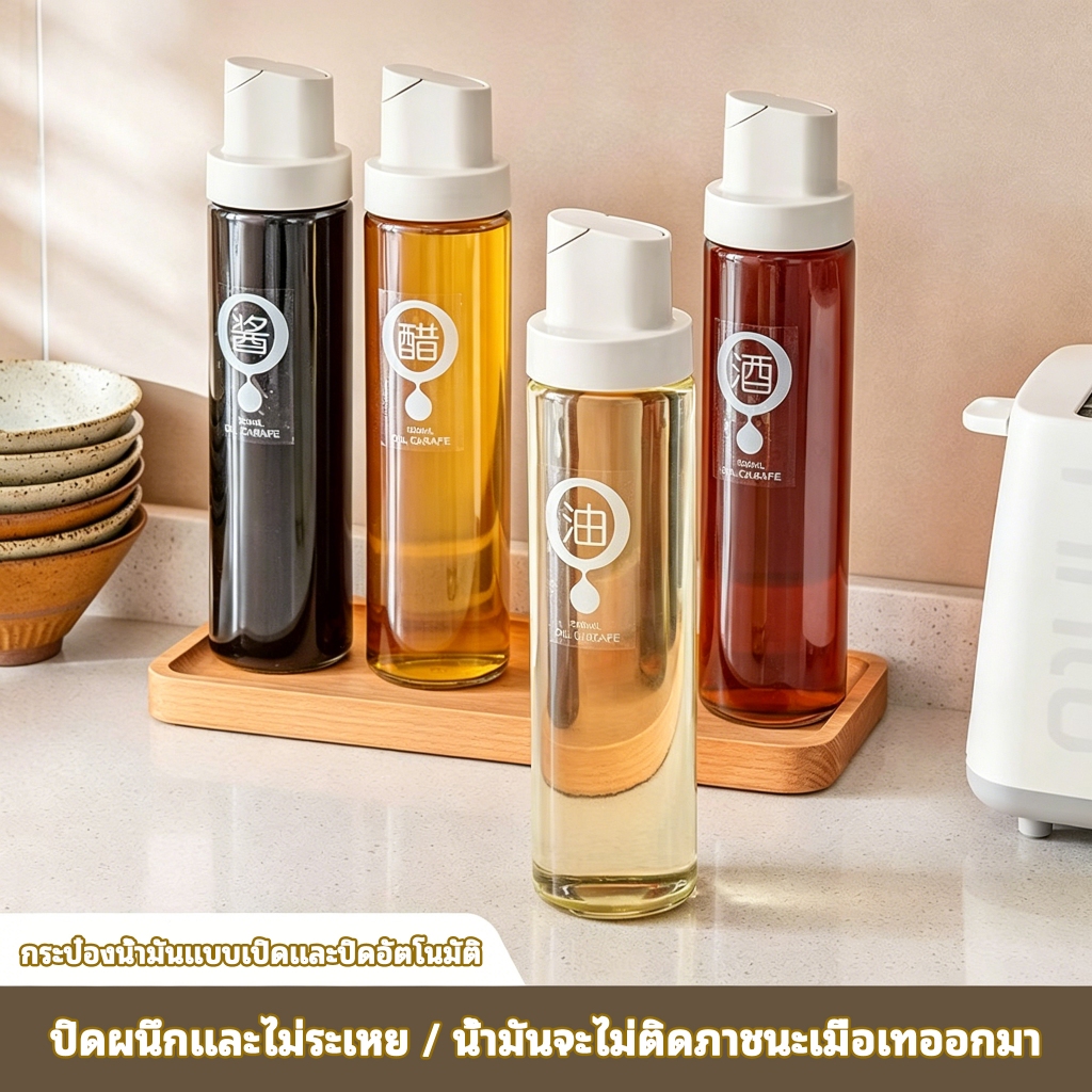 ขวดใส่น้ำมันปรุงอาหาร ขวดแก้วใส่ซีอิ๊ว น้ำส้มสายชู พร้อมฝาปิดอัตโนมัติ กันหก ใช้งานสะดวก สำหรับห้องครัว