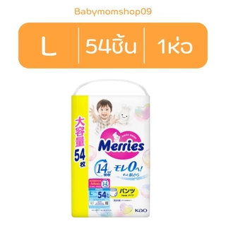 ถูกกว่า Merries แบบกางเกง ครบทุกแบบ จำหน่ายทั้งแบบลังและแบบแยกแพ็ค เฉพาะส่งด่วนส่งทันที