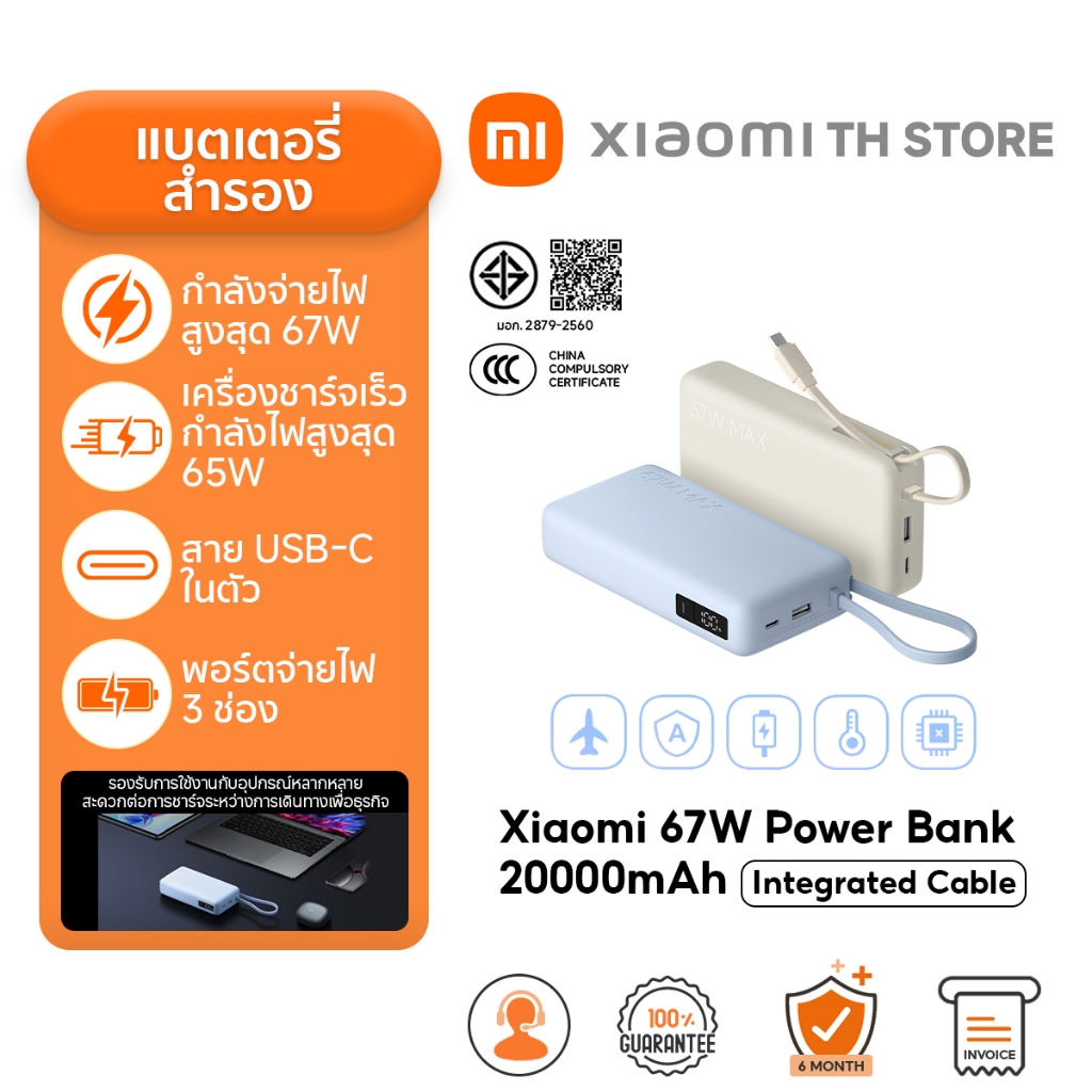 Xiaomi 67W Power Bank 20000 (Integrated Cable) แบตสํารอง | แบตเตอรี่ความจุขนาดใหญ่พิเศษ | เหมาะสำหรับใช้บนเครื่องบิน