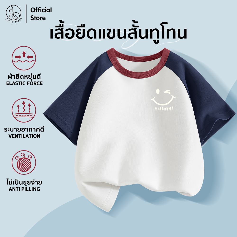 Patt Mom เสื้อยืดเด็ก เสื้อแขนสั้นเด็ก แฟชั่นเด็กผู้ชาย คอกลม แขนสั้น ผ้านุ่ม ใส่สบาย (S001-CJLWDX)