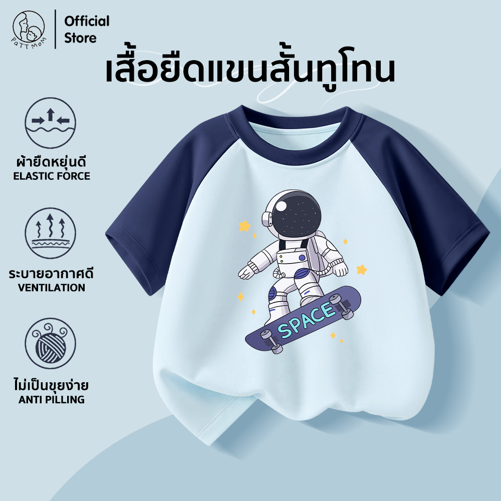 Patt Mom เสื้อยืดเด็กผู้ชาย เสื้อแขนสั้นเด็ก ใส่ได้ทุกวัน  ผ้าฝ้ายนุ่ม คอกลม สีทูโทน (B006-CJLWDX)
